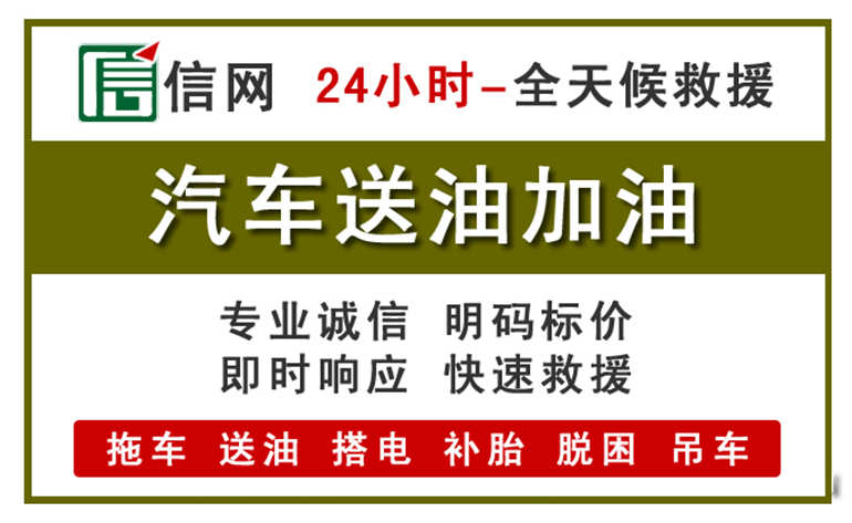 硚口区附近汽车应急送油电话