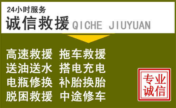 硚口区24小时汽车搭电电话